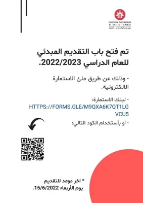 Preliminary application open for the academic year 2022/2023